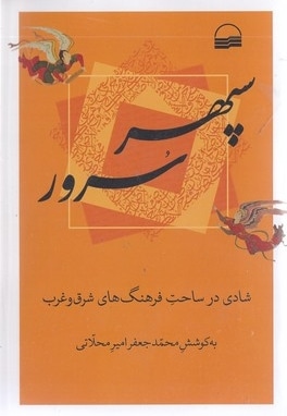 سپهر سرور